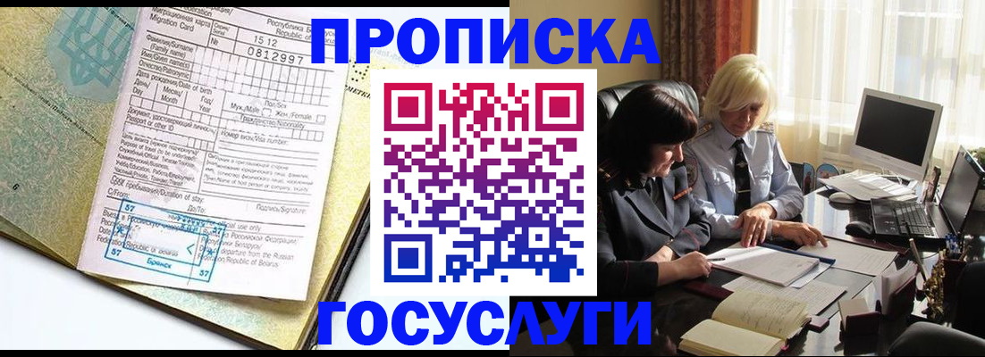 купить прописку в Гатчине